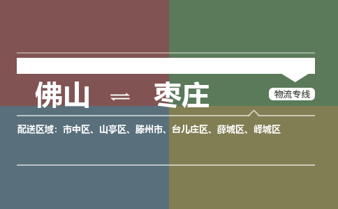 佛山到枣庄薛城区电动车邮寄|佛山到枣庄薛城区摩托车托运不拆电池也可以物流了