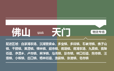 佛山到天门石家河镇电动车邮寄|佛山到天门石家河镇摩托车托运不拆电池也可以物流了