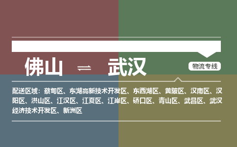 佛山到武汉物流专线-佛山到武汉货运-銘龙物流（所有货源/均可承运）
