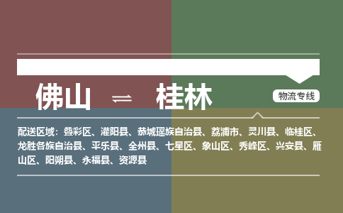 佛山到桂林电动车托运-佛山到桂林电动车邮寄货运专线-木架包装速度快