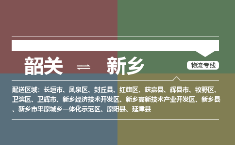 韶关到新乡危险品物流公司-韶关到新乡涂料化工专线-危险品专业运输