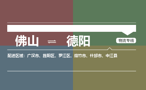 佛山到德阳广汉市电动车邮寄|佛山到德阳广汉市摩托车托运不拆电池也可以物流了