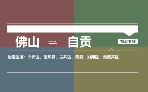 佛山到自贡富顺县电动车邮寄|佛山到自贡富顺县摩托车托运不拆电池也可以物流了