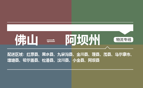 佛山到阿坝州阿坝县电动车邮寄|佛山到阿坝州阿坝县摩托车托运不拆电池也可以物流了