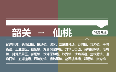 韶关到仙桃危险品物流公司-韶关到仙桃涂料化工专线-危险品专业运输