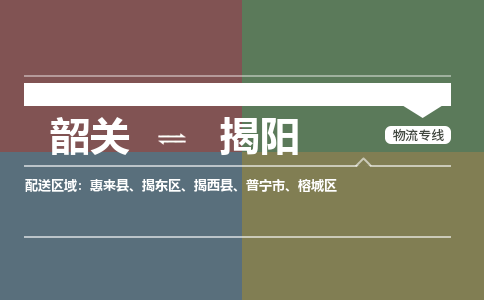 韶关到揭阳危险品物流公司-韶关到揭阳涂料化工专线-危险品专业运输