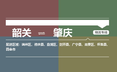 韶关到肇庆危险品物流公司-韶关到肇庆涂料化工专线-危险品专业运输
