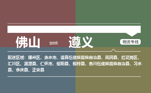 佛山到遵义红花岗区电动车邮寄|佛山到遵义红花岗区摩托车托运不拆电池也可以物流了