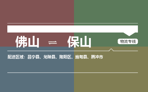 佛山到保山电动车托运-佛山到保山电动车邮寄货运专线-木架包装速度快