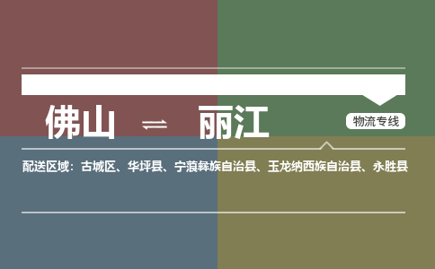 佛山到丽江玉龙纳西族自治县电动车邮寄|佛山到丽江玉龙纳西族自治县摩托车托运不拆电池也可以物流了