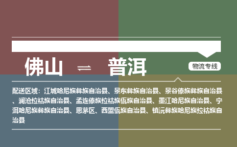 佛山到普洱墨江哈尼族自治县电动车邮寄|佛山到普洱墨江哈尼族自治县摩托车托运不拆电池也可以物流了