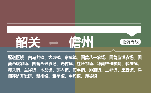 韶关到儋州危险品物流公司-韶关到儋州涂料化工专线-危险品专业运输