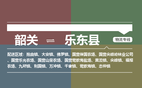 韶关到乐东县危险品物流公司-韶关到乐东县涂料化工专线-危险品专业运输