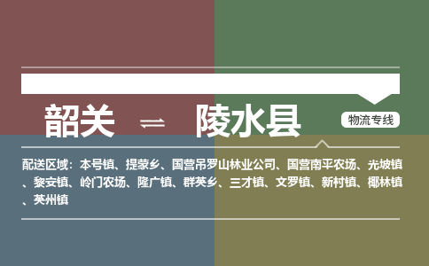 韶关到陵水县危险品物流公司-韶关到陵水县涂料化工专线-危险品专业运输