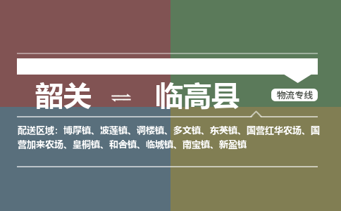 韶关到临高县危险品物流公司-韶关到临高县涂料化工专线-危险品专业运输