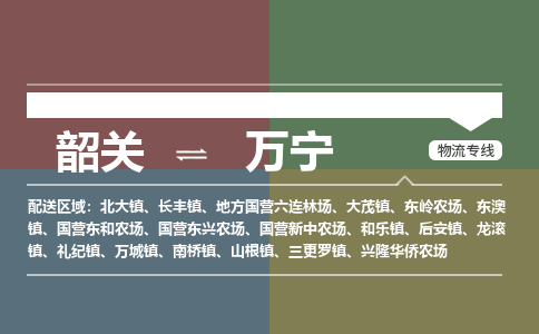 韶关到万宁危险品物流公司-韶关到万宁涂料化工专线-危险品专业运输
