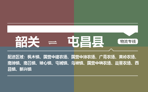 韶关到屯昌县危险品物流公司-韶关到屯昌县涂料化工专线-危险品专业运输