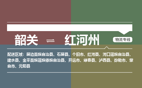 韶关到红河州危险品物流公司-韶关到红河州涂料化工专线-危险品专业运输