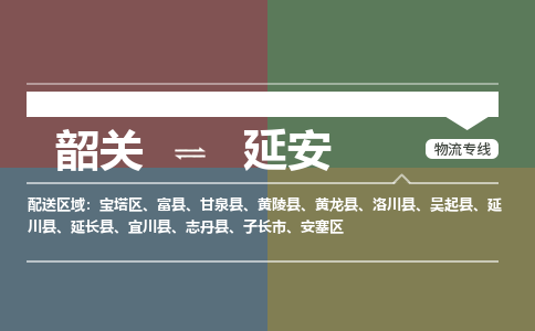 韶关到延安危险品物流公司-韶关到延安涂料化工专线-危险品专业运输