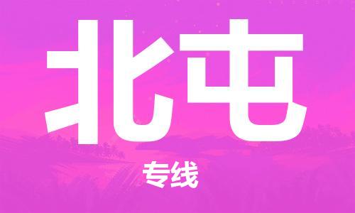 韶关到北屯危险品物流公司-韶关到北屯涂料化工专线-危险品专业运输
