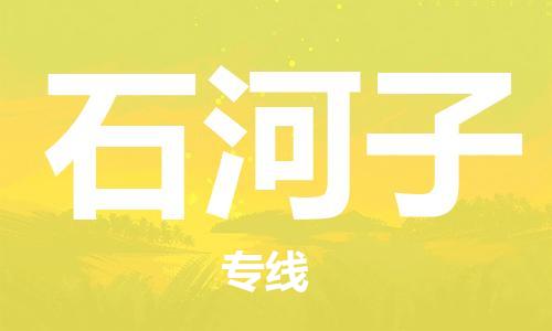 江门到石河子物流公司|江门到石河子专线|铭龙物流区域全覆盖