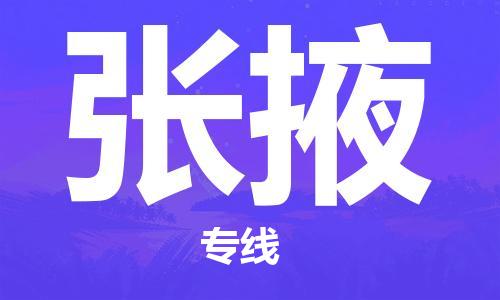 惠东县到张掖物流专线-惠东县至张掖货运-点对点物流，高品质服务