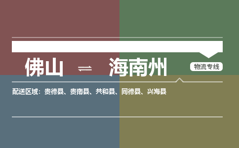 佛山到海南州同德县电动车邮寄|佛山到海南州同德县摩托车托运不拆电池也可以物流了