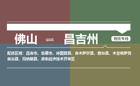 佛山到昌吉州昌吉市电动车邮寄|佛山到昌吉州昌吉市摩托车托运不拆电池也可以物流了