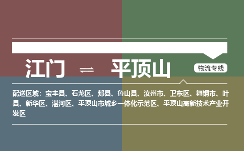 江门到平顶山物流公司|江门到平顶山专线|铭龙物流导航线路