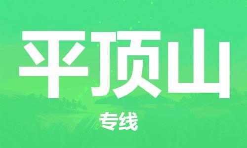 江门到平顶山物流公司|江门到平顶山专线|铭龙物流导航线路