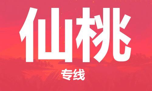 惠东县到仙桃物流专线-专业承揽惠东县至仙桃货运