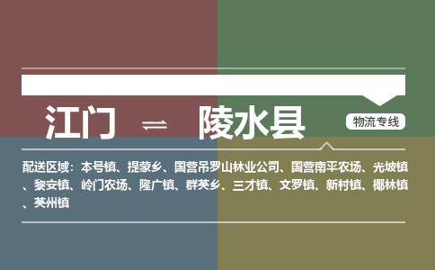 江门到陵水县物流专线-江门到陵水县货运-定时达运输-铭龙物流