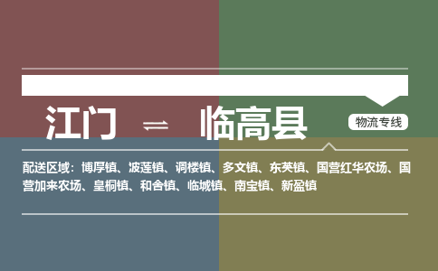 江门到临高县物流公司|江门到临高县专线|铭龙物流协手共赢