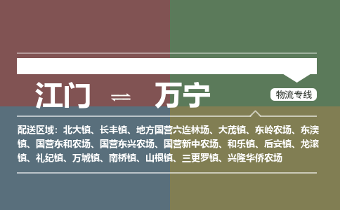 江门到万宁物流公司-江门到万宁专线-铭龙物流门到门运输