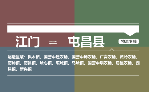 江门到屯昌县物流公司-江门到屯昌县专线-放心省心铭龙物流