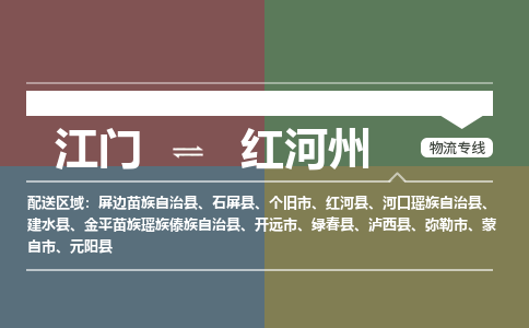 江门到红河州物流公司|江门到红河州专线|铭龙物流合理运输