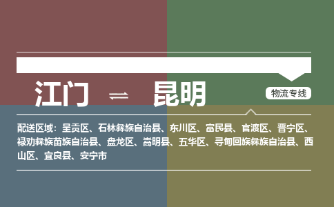 江门到昆明物流公司-江门到昆明专线-铭龙物流感谢光顾