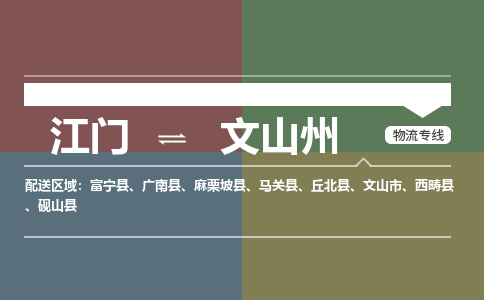 江门到文山州物流|江门到文山州专线|铭龙物流物流热推