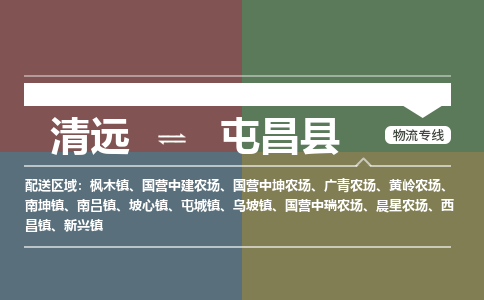 清远到屯昌县物流专线-清远到屯昌县货运-铭龙物流（区域内-均可派送）