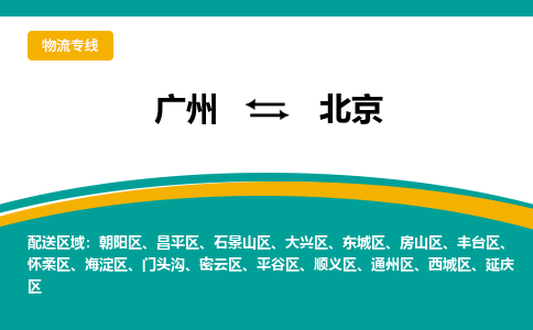 广州到北京顺义区电动车行李托运|广州到北京顺义区摩托车邮寄物流到家