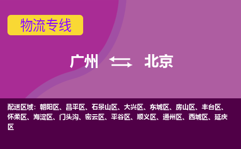 广州到北京平谷区电动车行李托运|广州到北京平谷区摩托车邮寄物流到家