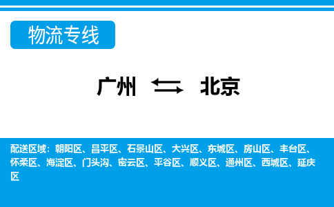 广州到北京密云区电动车行李托运|广州到北京密云区摩托车邮寄物流到家
