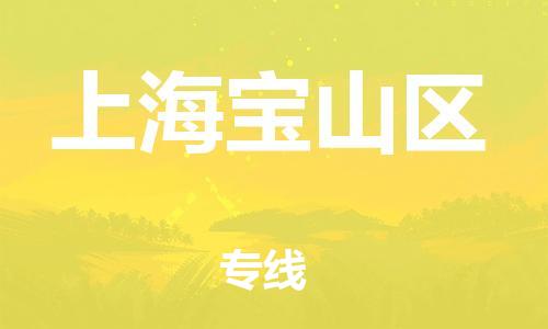 佛山到上海宝山区电动车邮寄|佛山到上海宝山区摩托车托运不拆电池也可以物流了