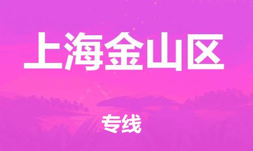 佛山到上海金山区电动车邮寄|佛山到上海金山区摩托车托运不拆电池也可以物流了