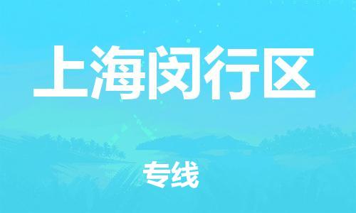 佛山到上海闵行区电动车邮寄|佛山到上海闵行区摩托车托运不拆电池也可以物流了