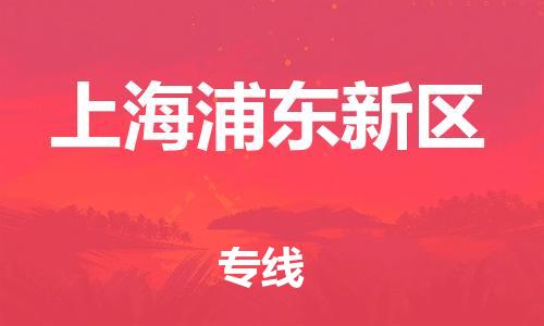 广州到上海浦东新区电动车行李托运|广州到上海浦东新区摩托车邮寄物流到家