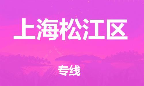 佛山到上海松江区电动车邮寄|佛山到上海松江区摩托车托运不拆电池也可以物流了