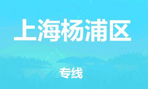 佛山到上海杨浦区电动车邮寄|佛山到上海杨浦区摩托车托运不拆电池也可以物流了
