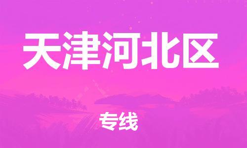 佛山到天津河北区电动车邮寄|佛山到天津河北区摩托车托运不拆电池也可以物流了