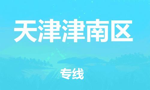 佛山到天津津南区电动车邮寄|佛山到天津津南区摩托车托运不拆电池也可以物流了
